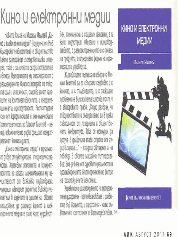 Кино и електронни медии