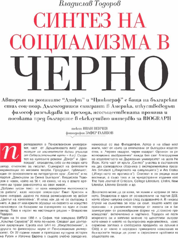 Синтез на социализма в черно