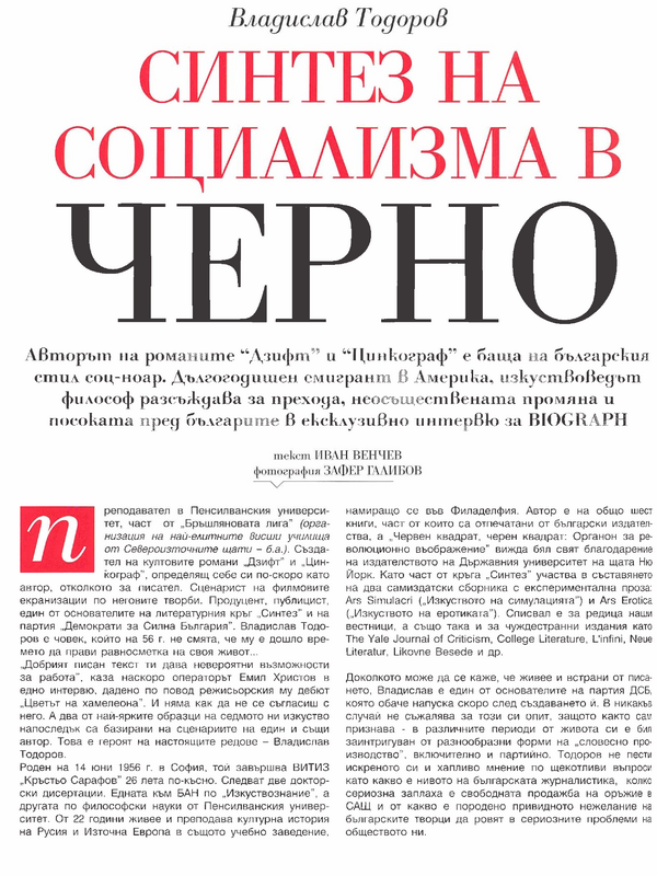Синтез на социализма в черно