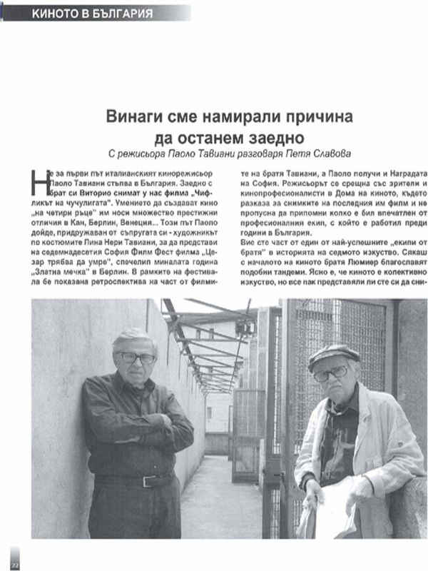 Винаги сме намирали причина да останем заедно