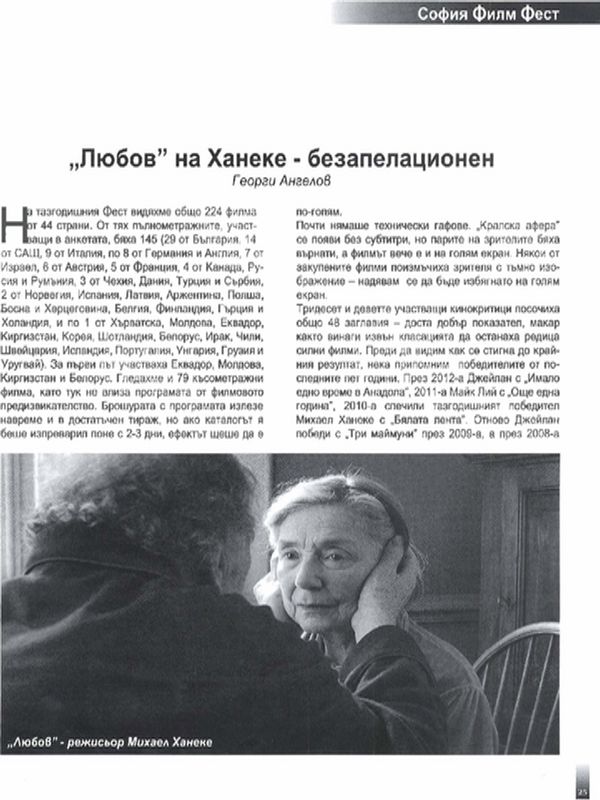 ''Любов'' на Ханеке - безапелационен