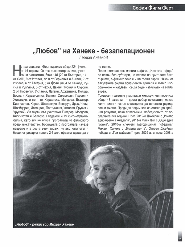 ''Любов'' на Ханеке - безапелационен