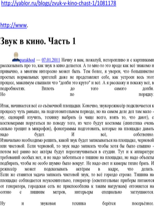 Звук в киното