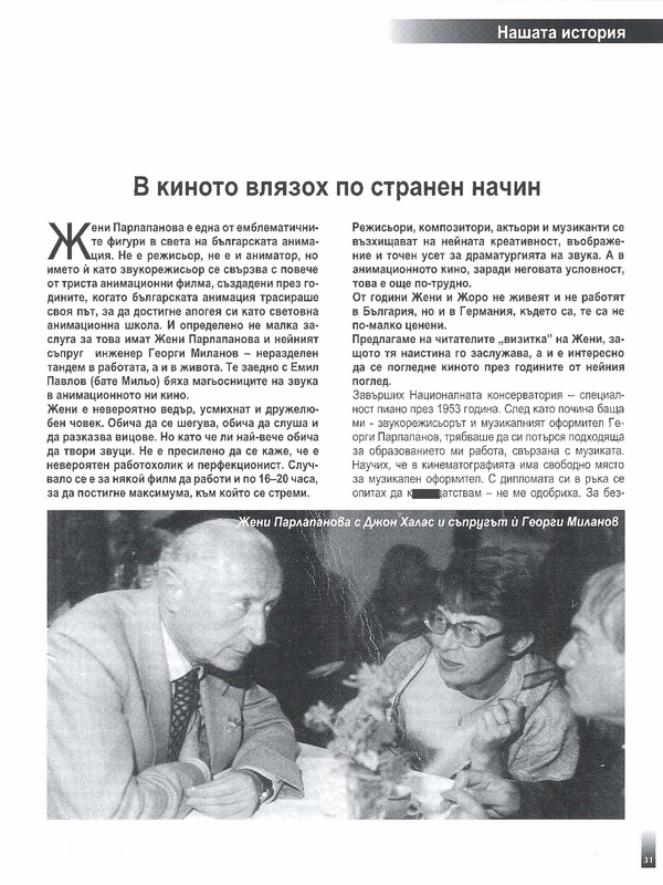В киното влязох по странен начин
