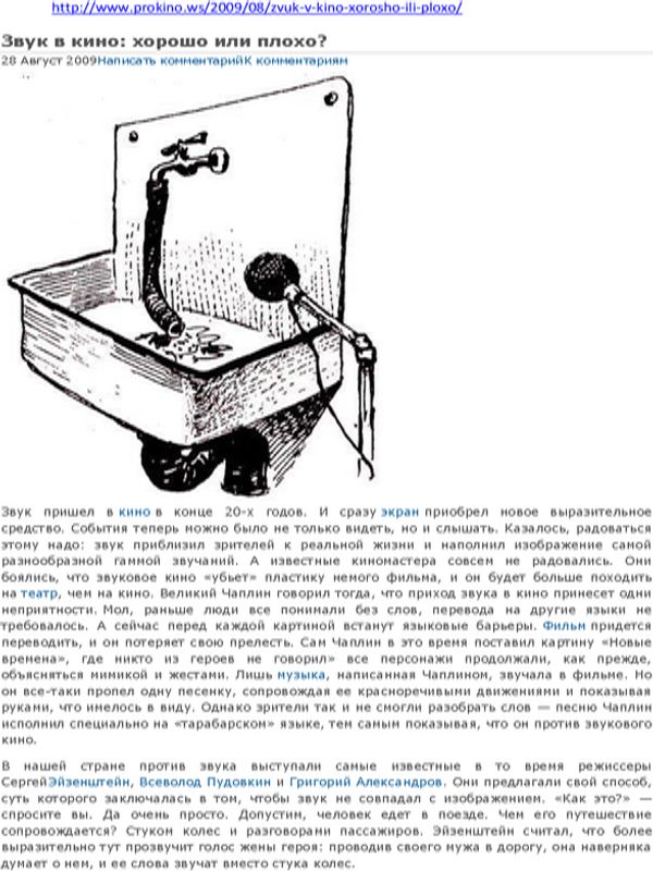 Звук в кино