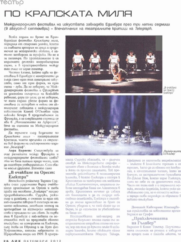 По кралската миля