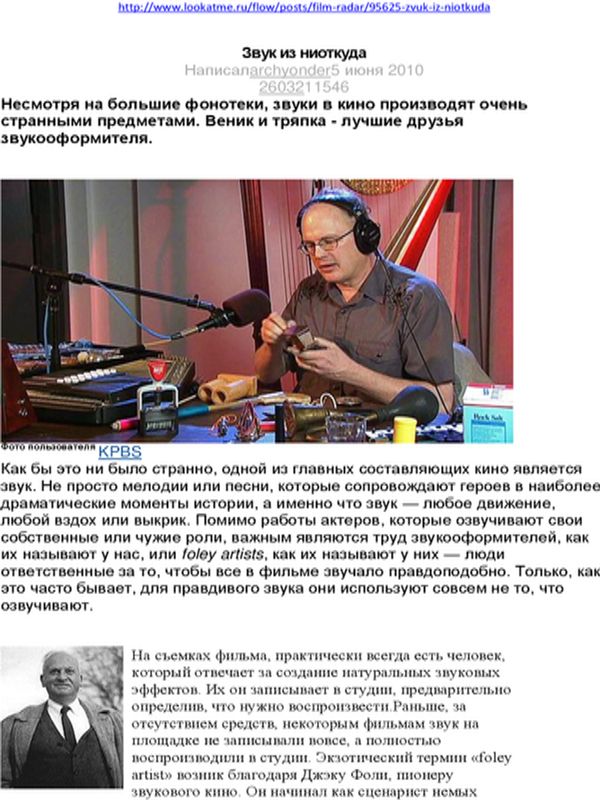 Звук из ниоткуда