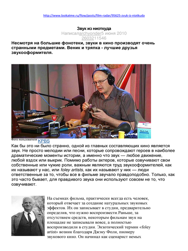 Звук из ниоткуда
