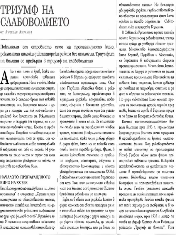 Триумф на слабоволието