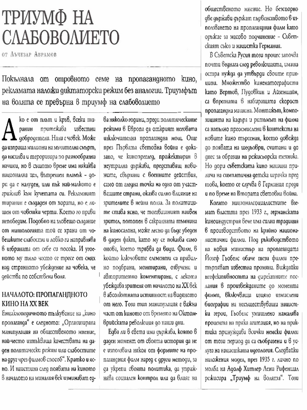 Триумф на слабоволието