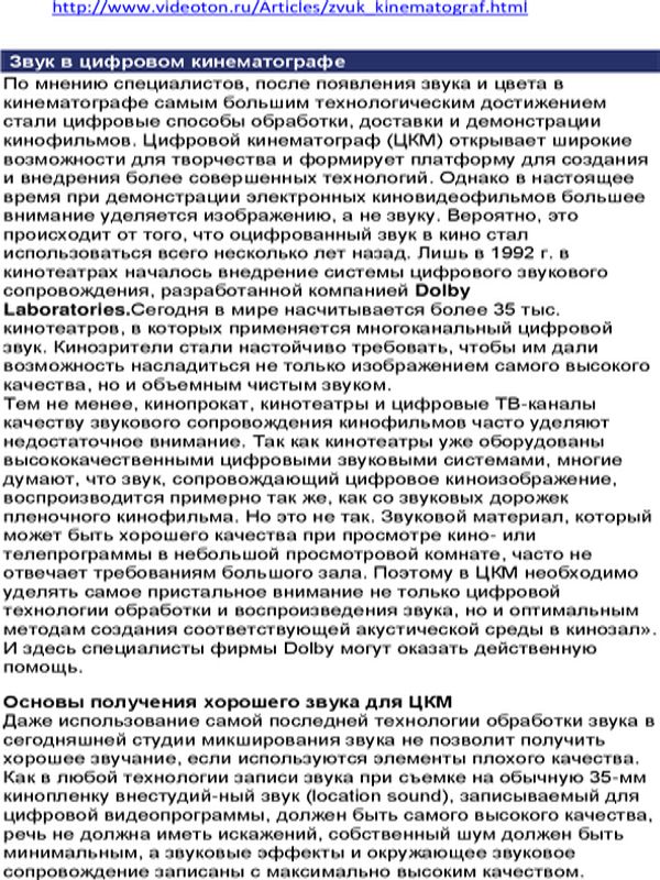Звук в цифровом кинематографе