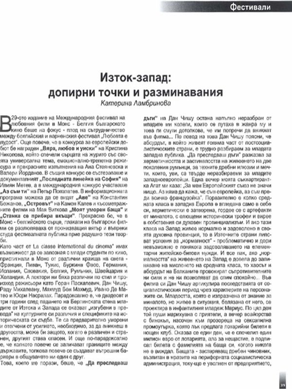 Изток-Запад