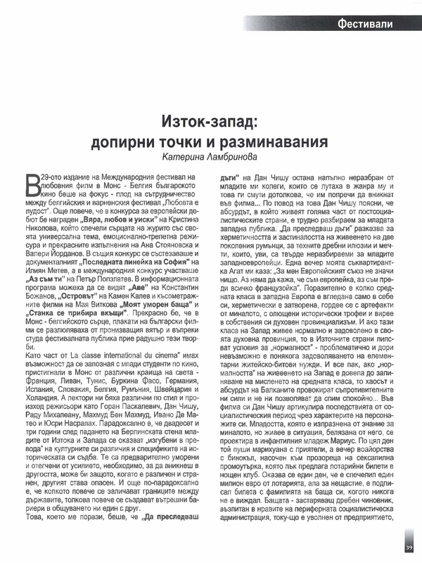 Изток-Запад