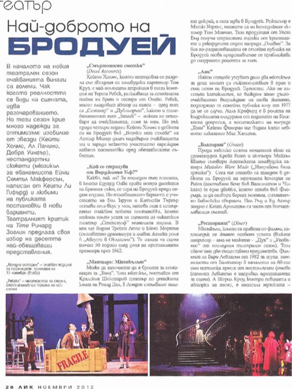 Най-доброто от Бродуей