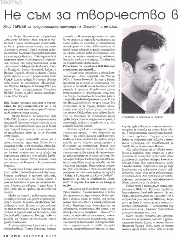 Не съм за творчество в самота