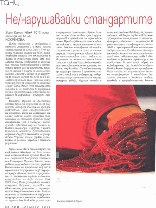 Не/ нарушавайки стандартите