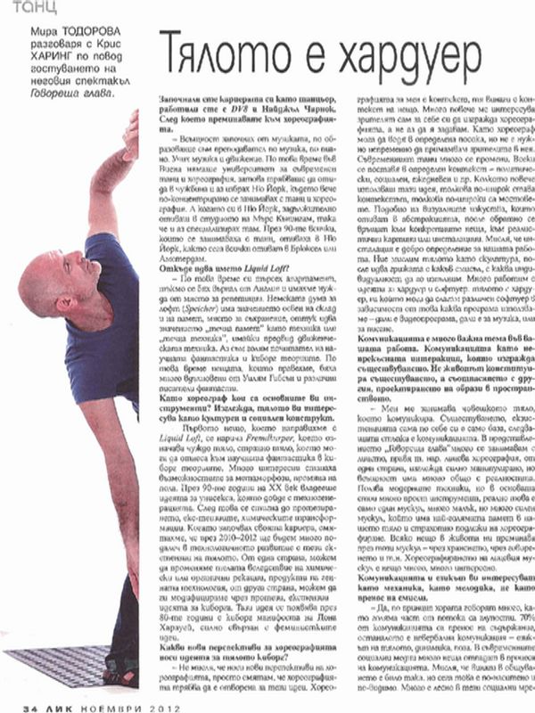 Тялото е хардуер