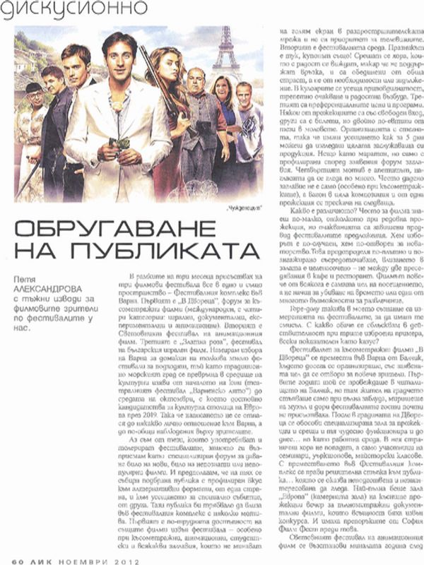 Обругаване на публиката