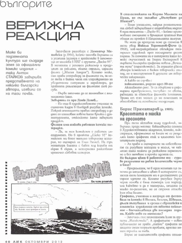 Верижна реакция