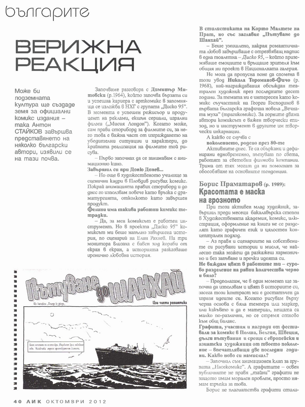 Верижна реакция