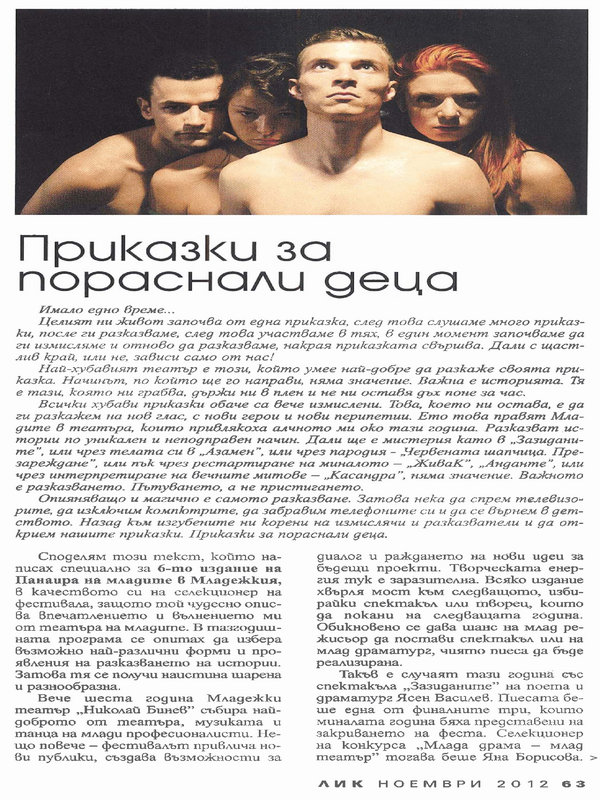 Приказки за пораснали деца