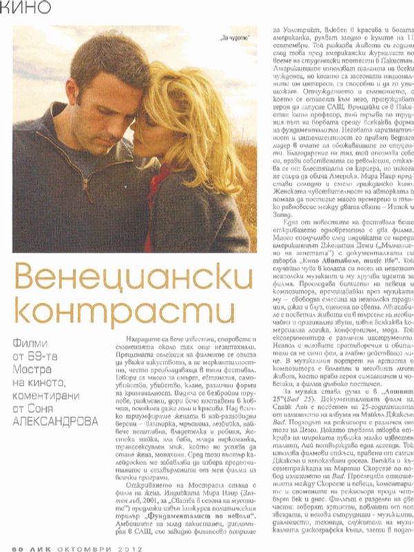 Венециански контрасти