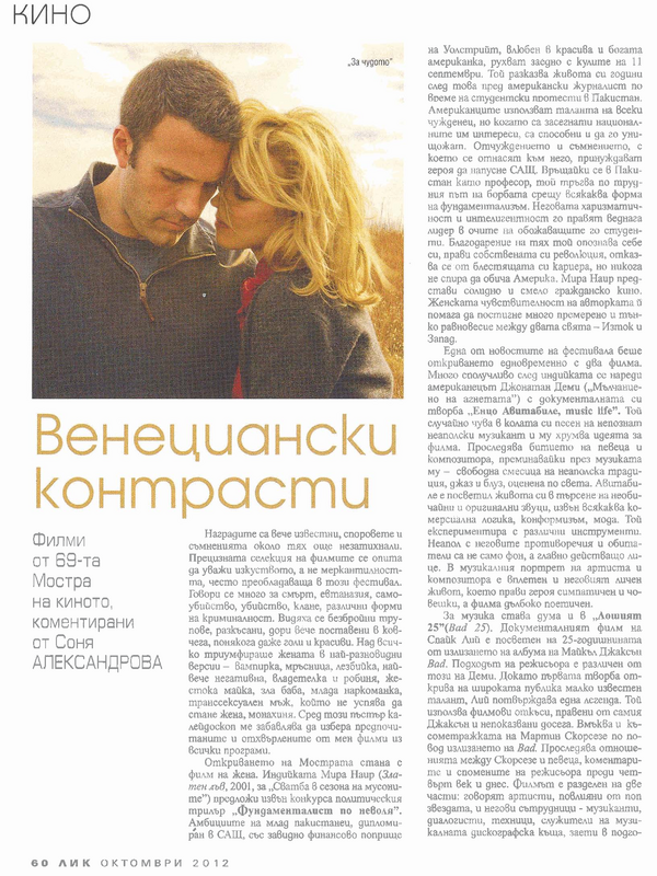 Венециански контрасти