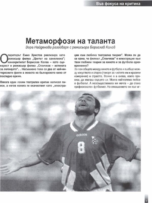 Метаморфози на таланта