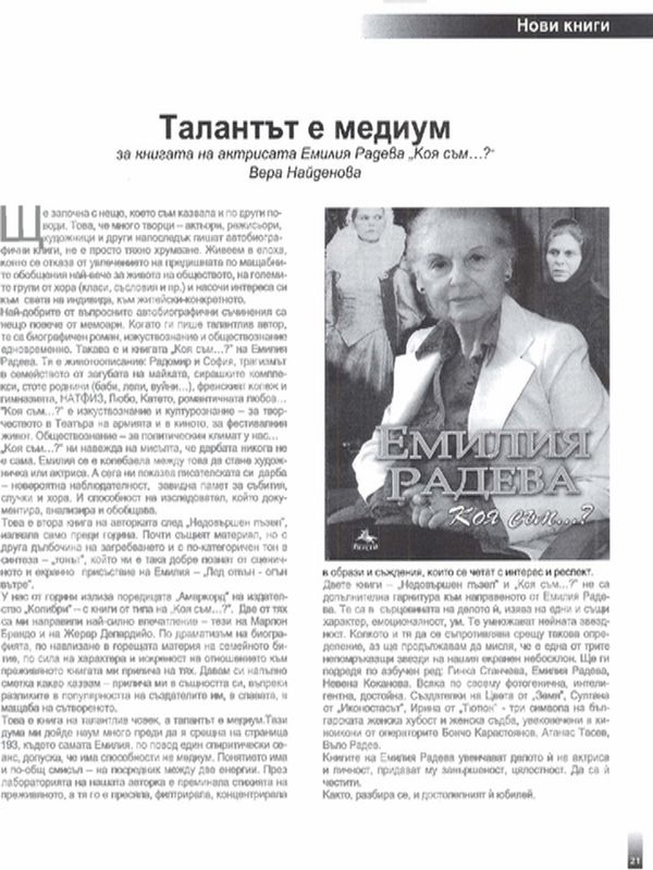 Талантът е медиум