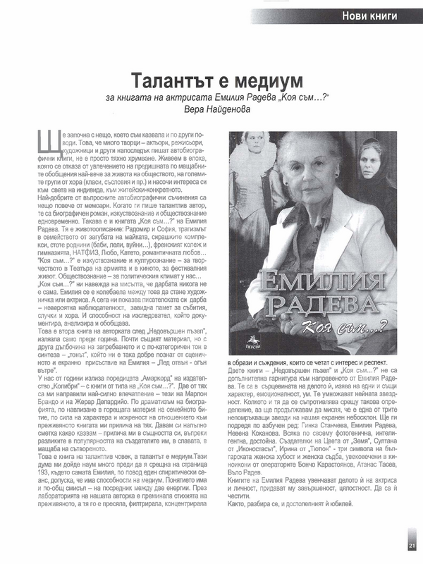 Талантът е медиум