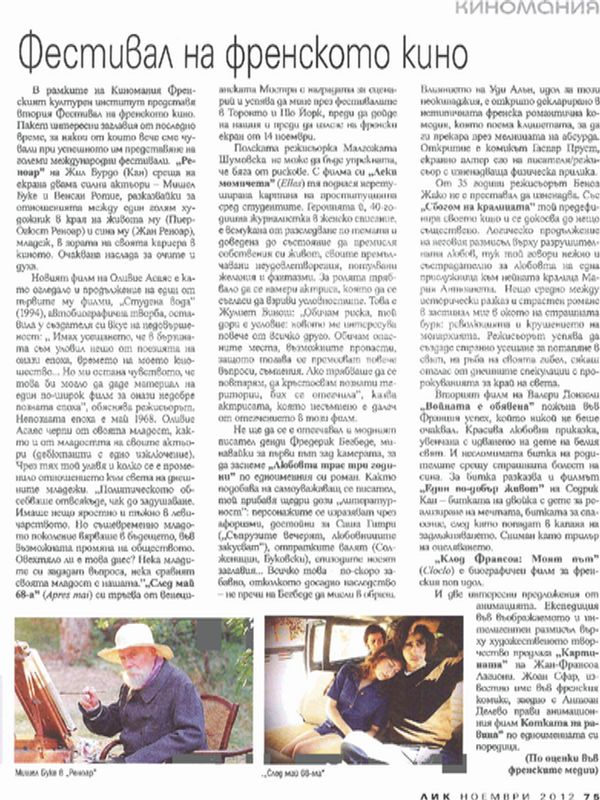 Фестивал на френското кино