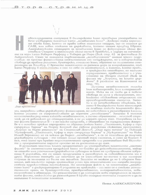 [Редакционна статия]