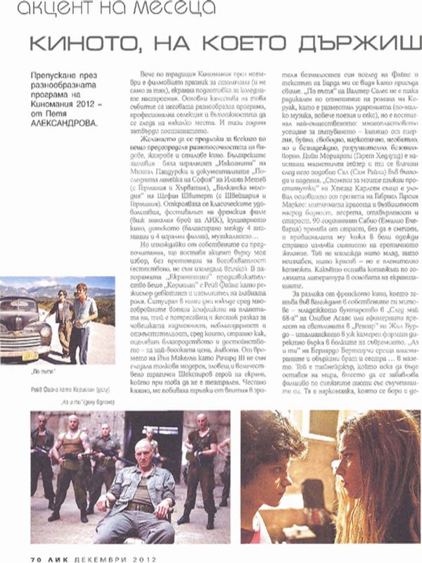 Киното, на което държиш