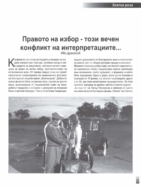 Правото на избор - този вечен конфликт на интерпретациите...