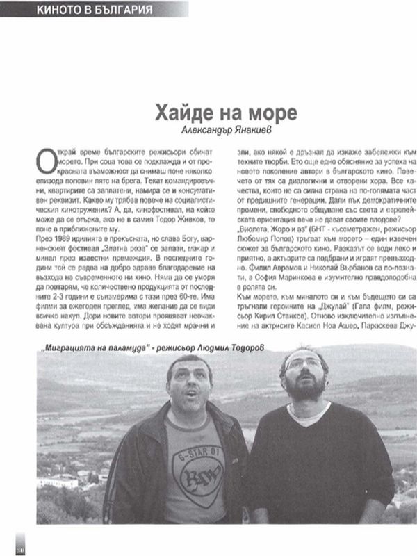 Хайде на море