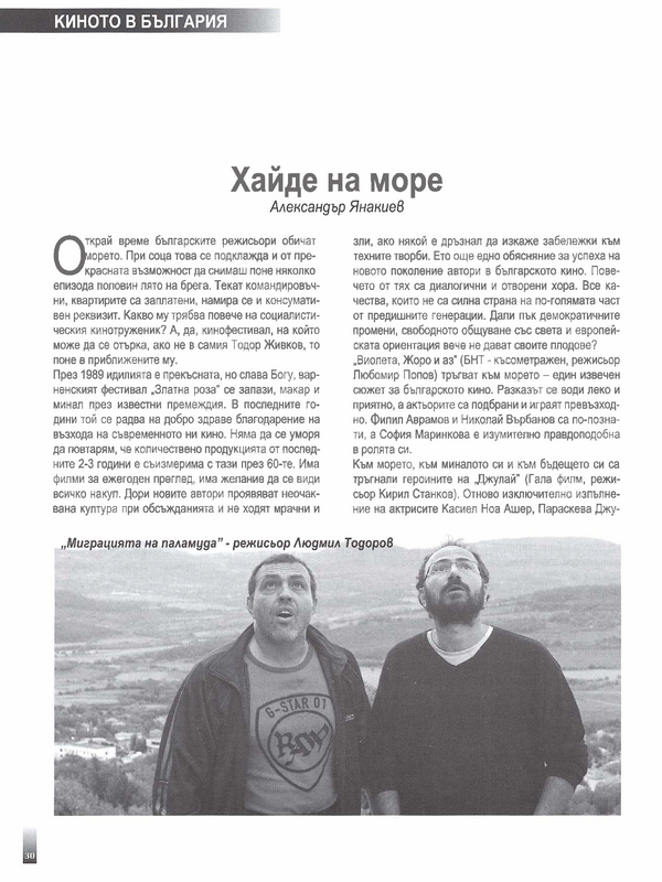 Хайде на море