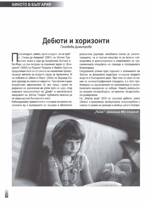 Дебюти и хоризонти