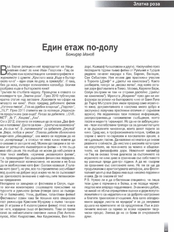 Един етаж по-долу