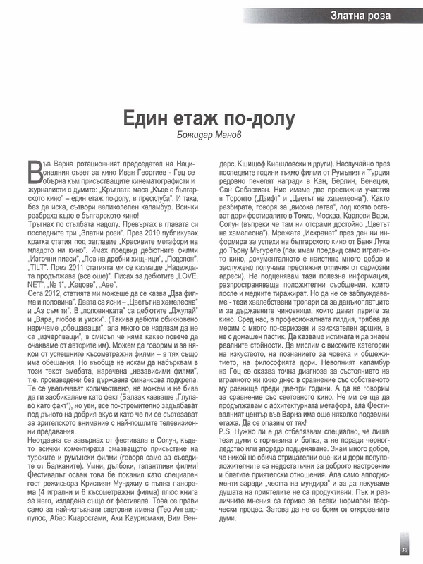 Един етаж по-долу