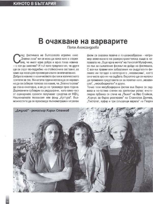 В очакване на варварите