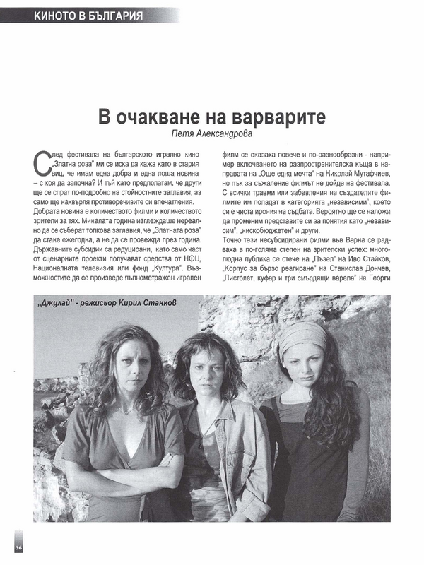 В очакване на варварите