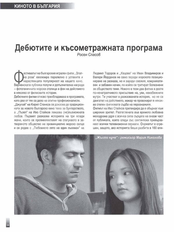 Дебютите и късометражната програма