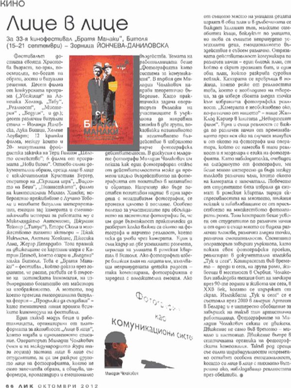 Лице в лице