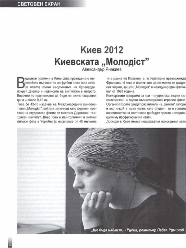 Киев 2012. Киевската ''Молодист''