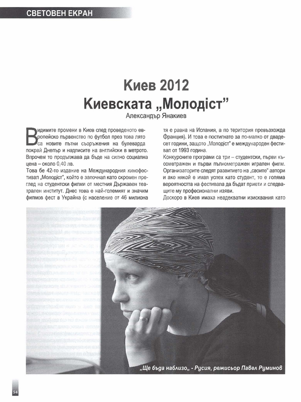 Киев 2012. Киевската ''Молодист''