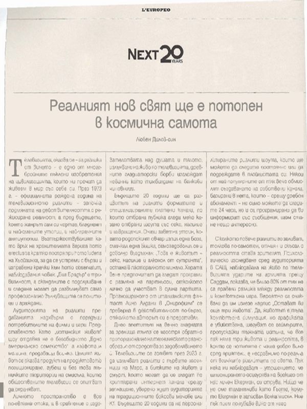 Реалният нов свят ще е потопен в космична самота