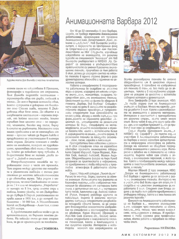 Анимационната Варвара 2012