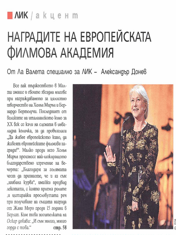 Наградите на Европейската филмова академия