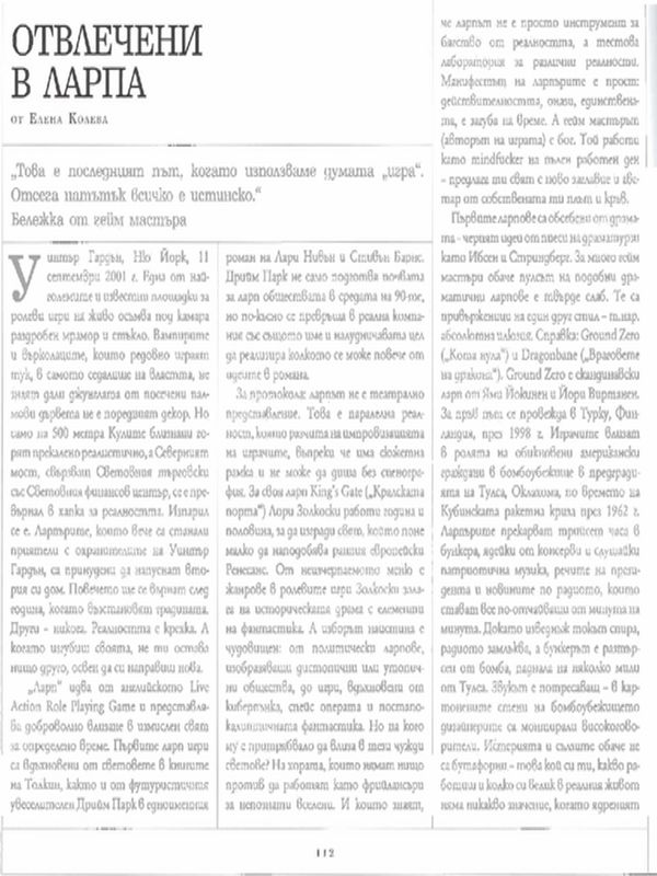 Отвлечени в Ларпа