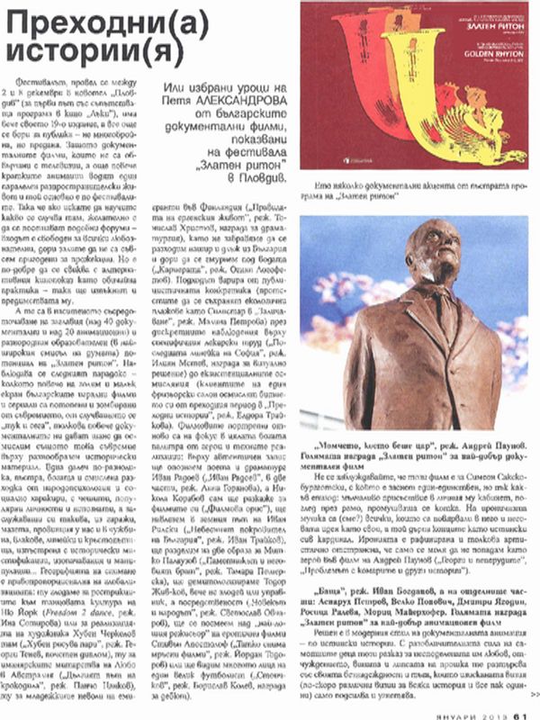 Преходни(а) истории (я)